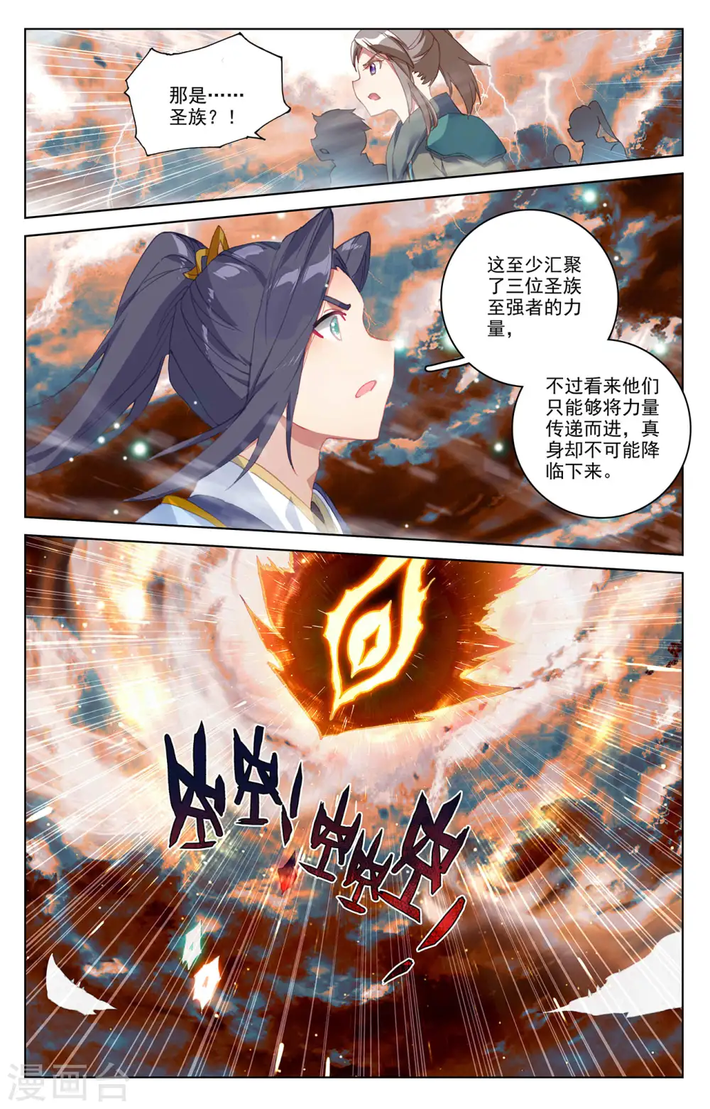 第355话上 苍玄斗法 第4页
