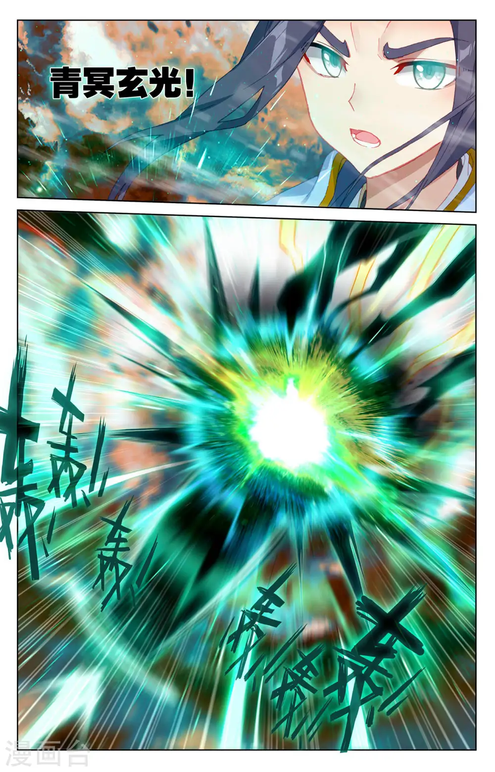 第355话上 苍玄斗法 第6页