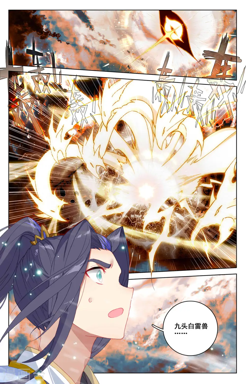第355话上 苍玄斗法 第7页
