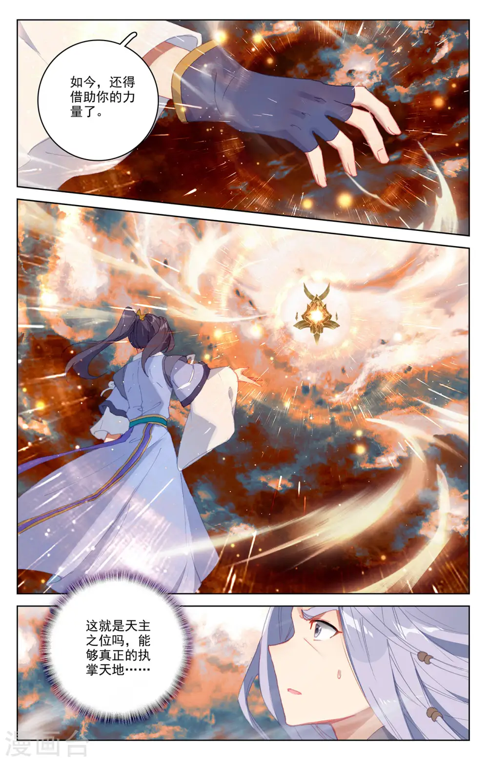 第355话上 苍玄斗法 第8页