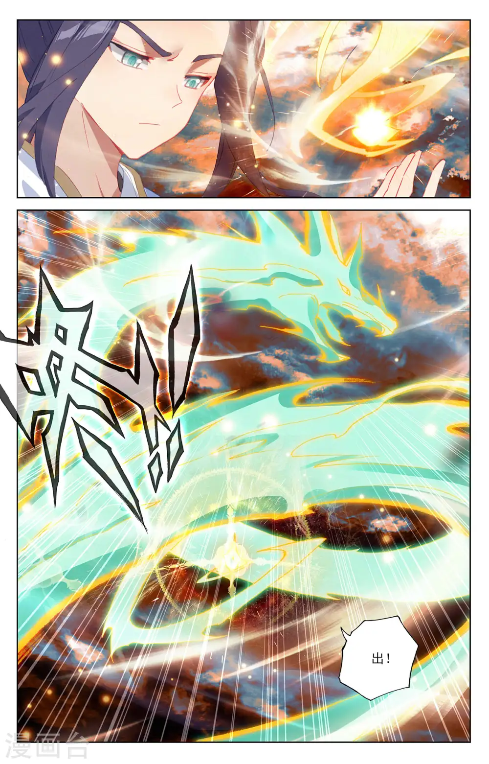 第355话上 苍玄斗法 第9页