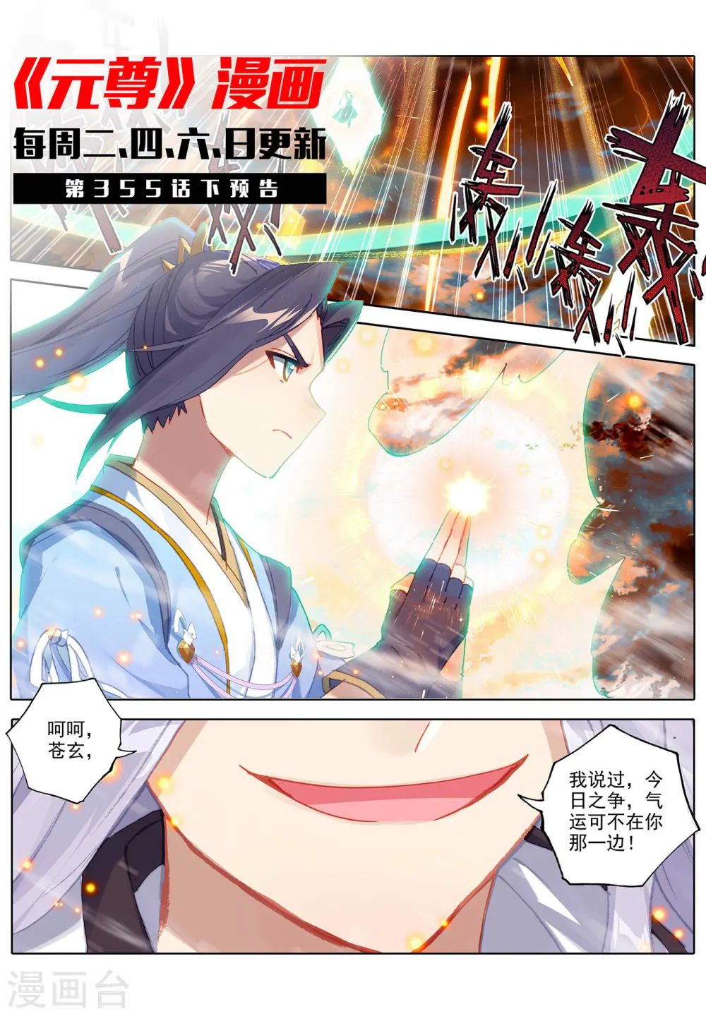 第355话上 苍玄斗法 第11页