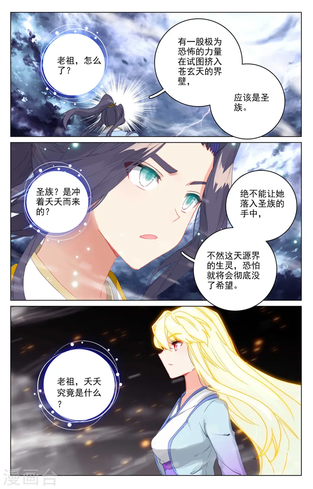第354话下 故人重逢 第3页