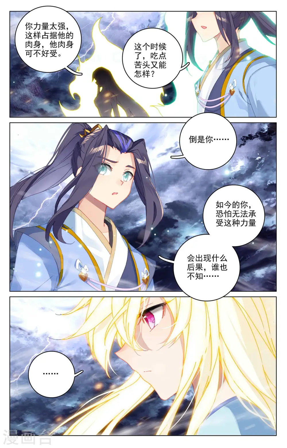 第354话下 故人重逢 第4页