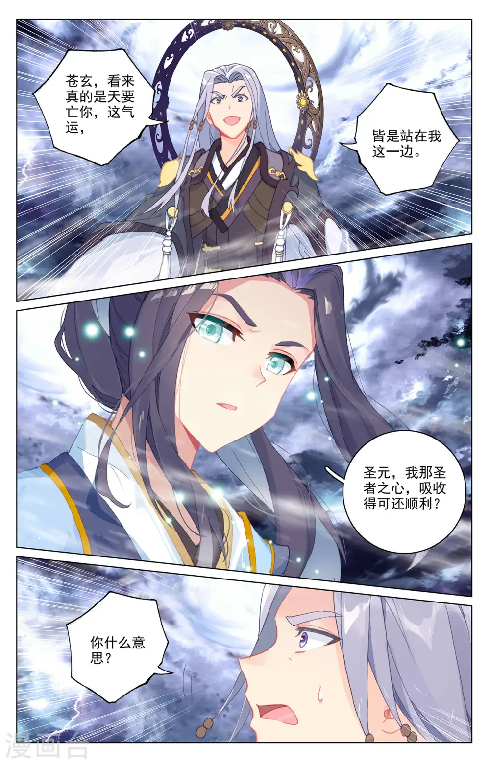第354话下 故人重逢 第6页