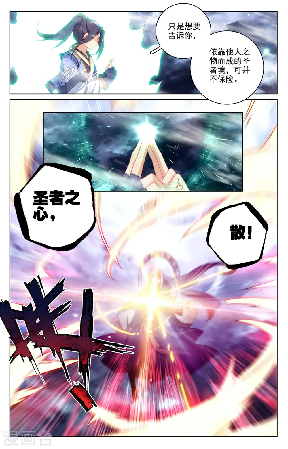 第354话下 故人重逢 第7页