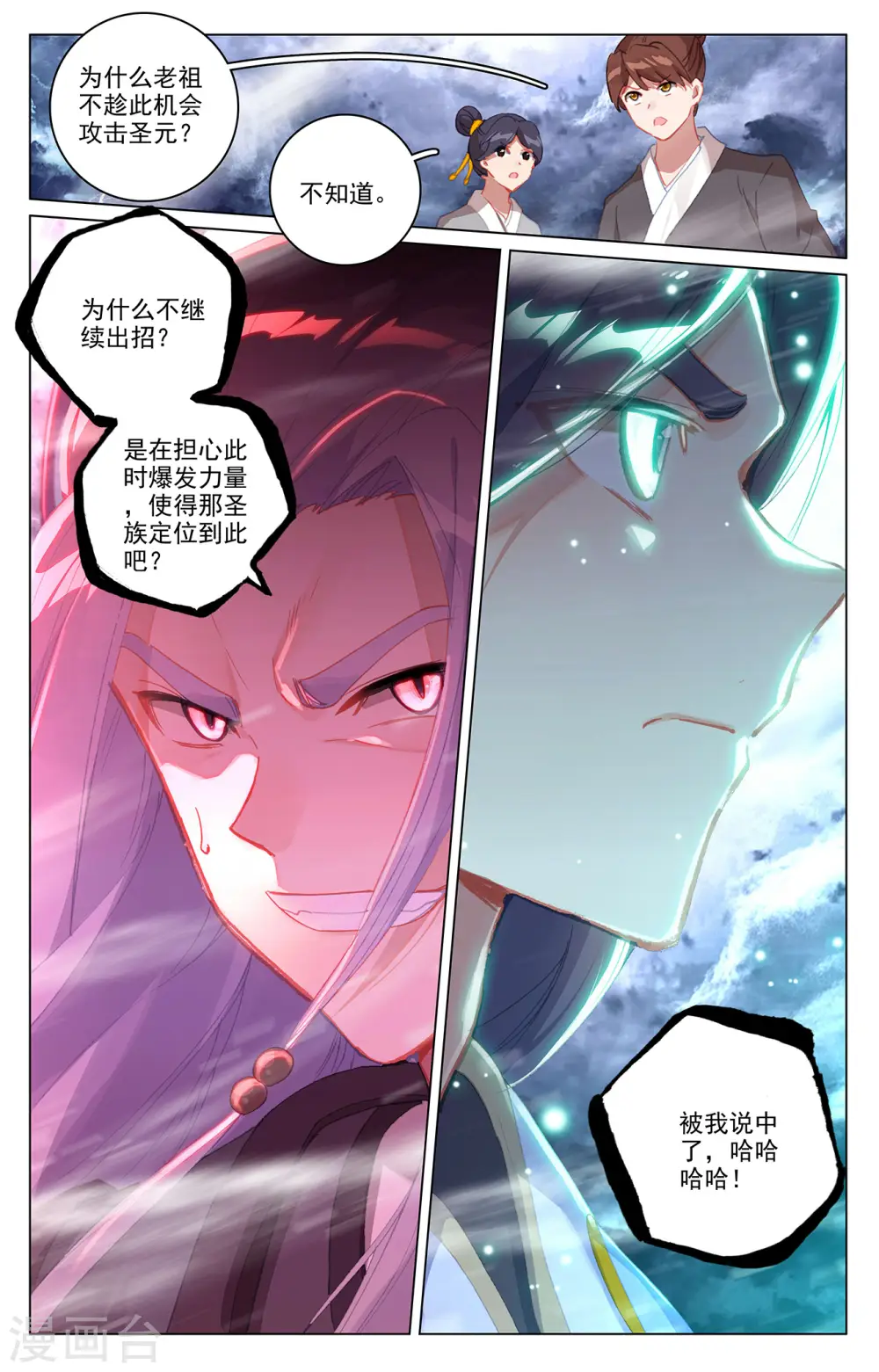 第354话下 故人重逢 第9页