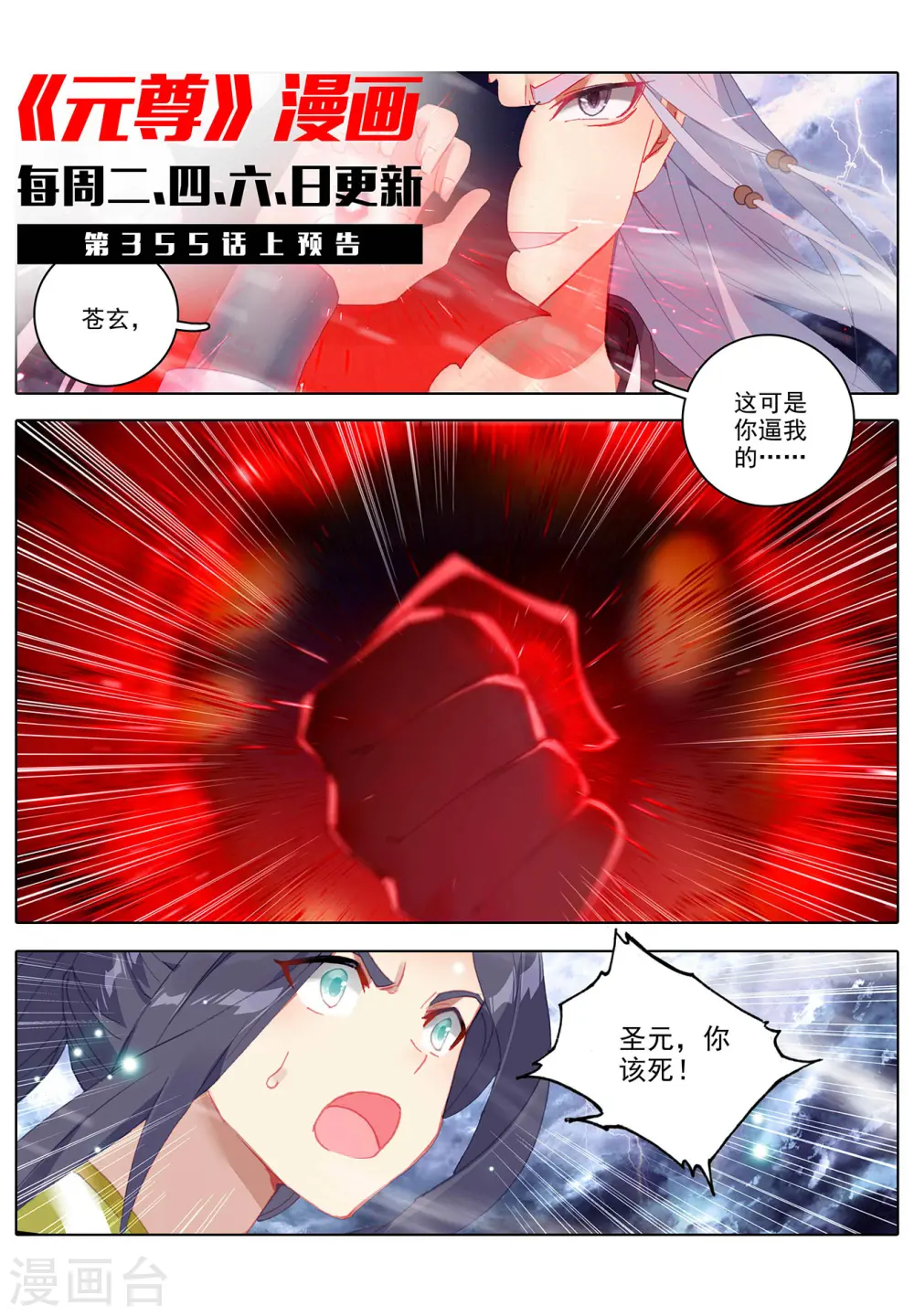 第354话下 故人重逢 第11页