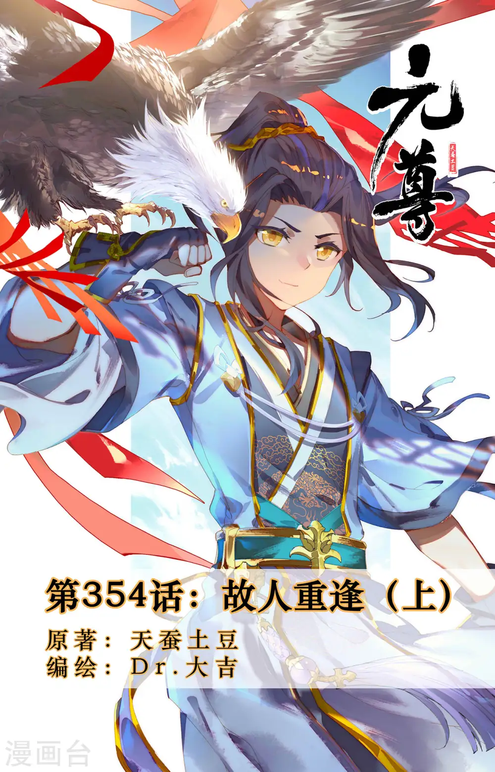 第354话上 故人重逢 第1页
