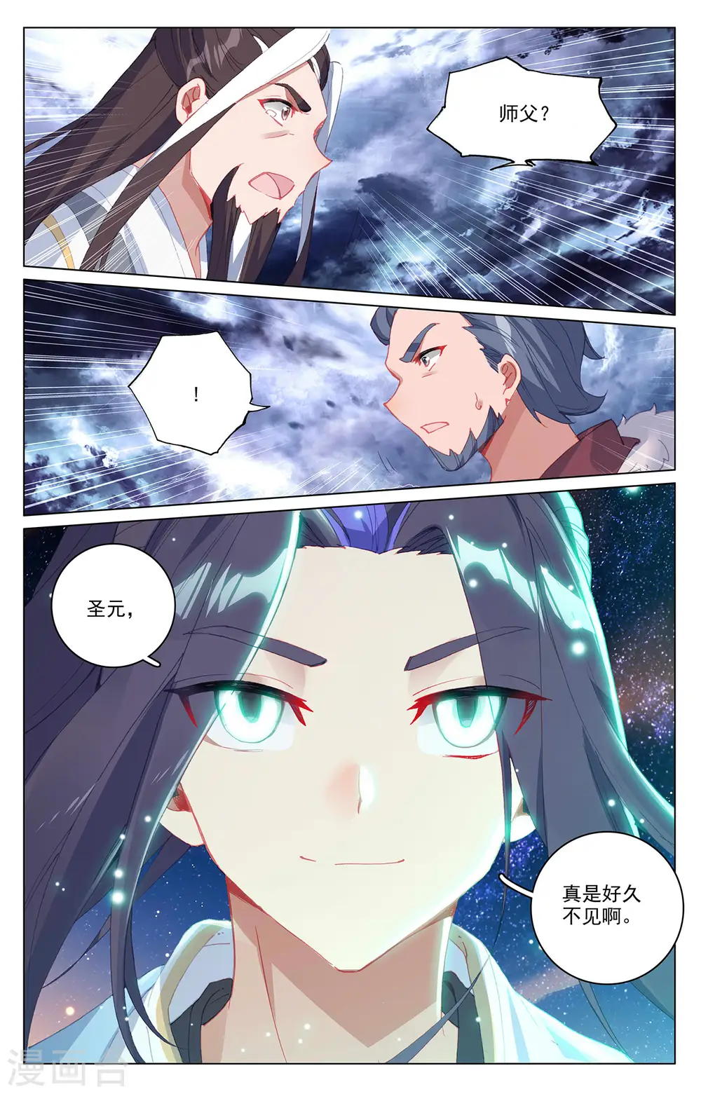 第354话上 故人重逢 第3页