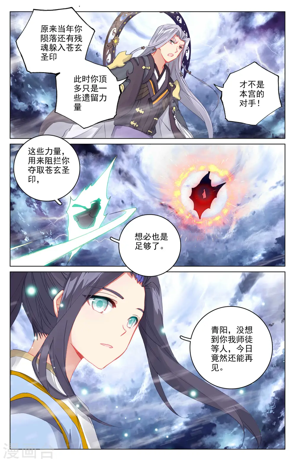 第354话上 故人重逢 第5页
