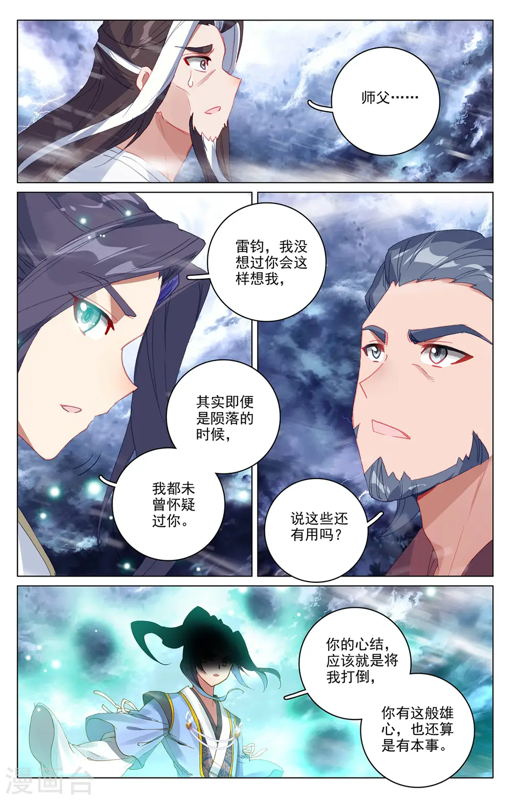 第354话上 故人重逢 第6页