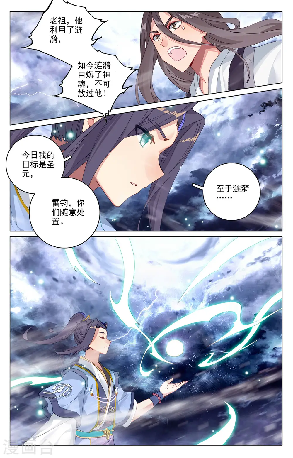 第354话上 故人重逢 第7页