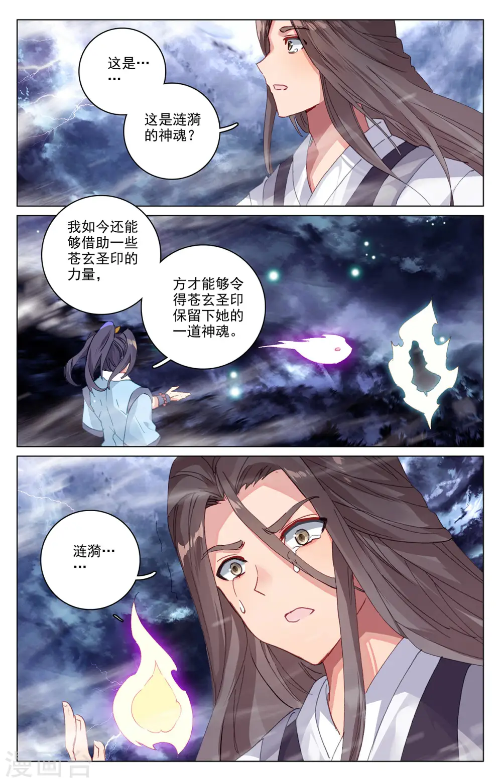 第354话上 故人重逢 第8页