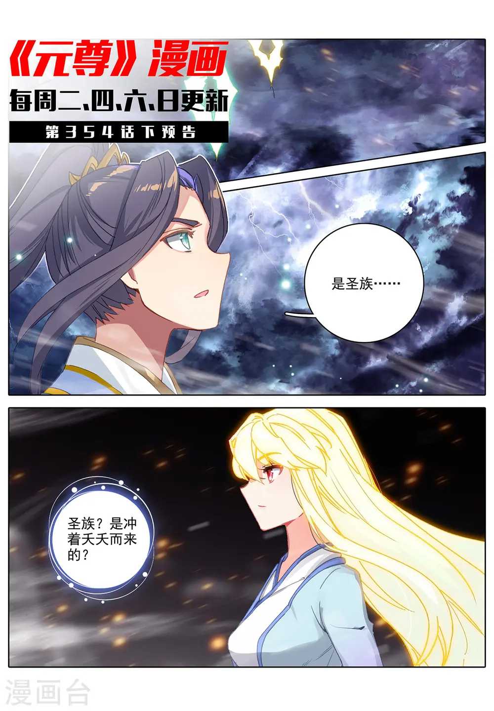 第354话上 故人重逢 第11页