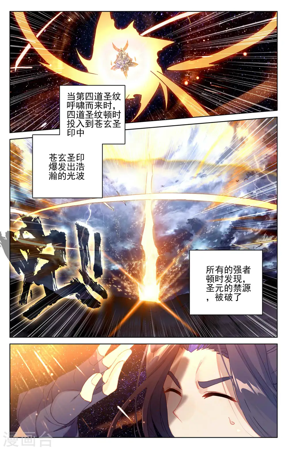第353话下 再见老祖 第2页