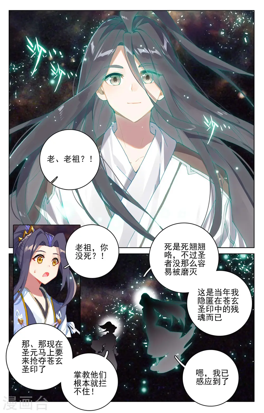 第353话下 再见老祖 第4页