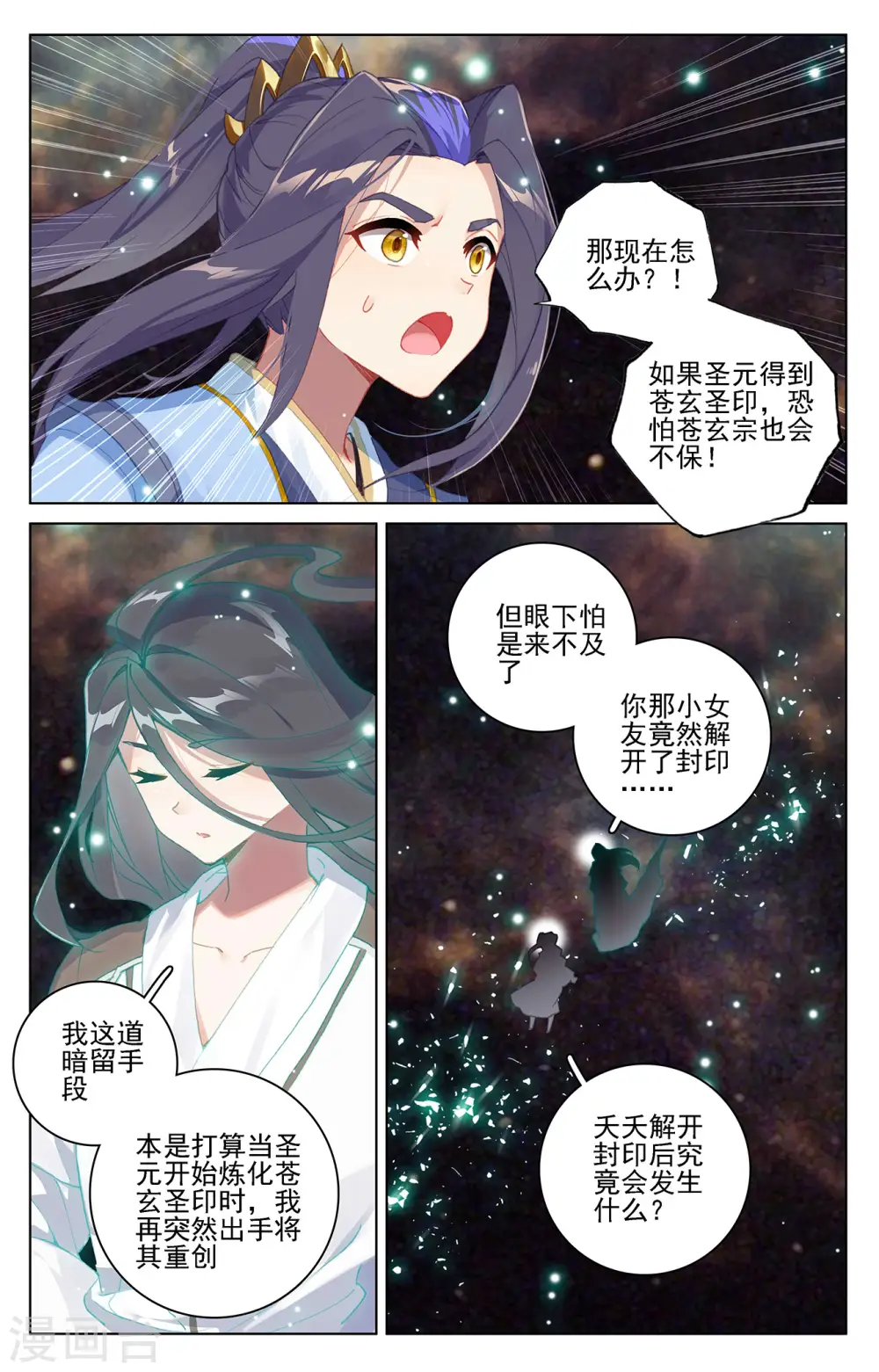 第353话下 再见老祖 第5页