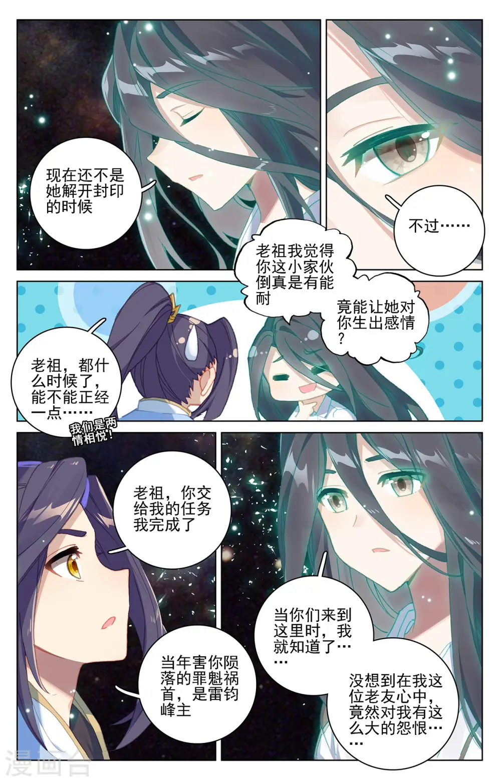 第353话下 再见老祖 第6页