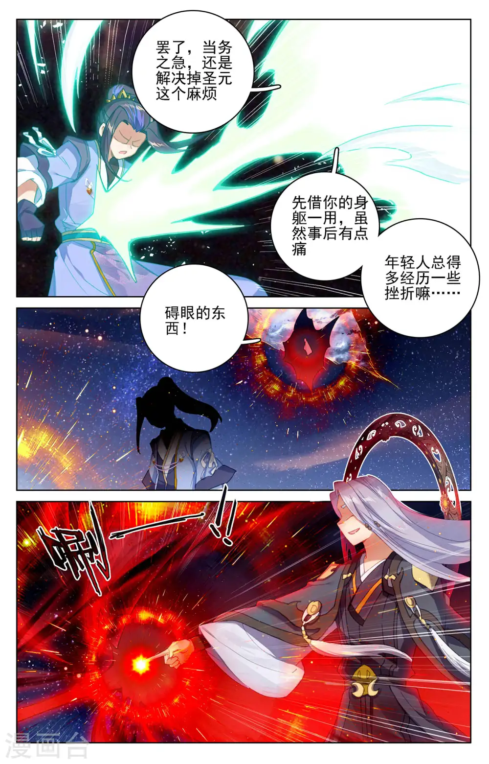 第353话下 再见老祖 第7页