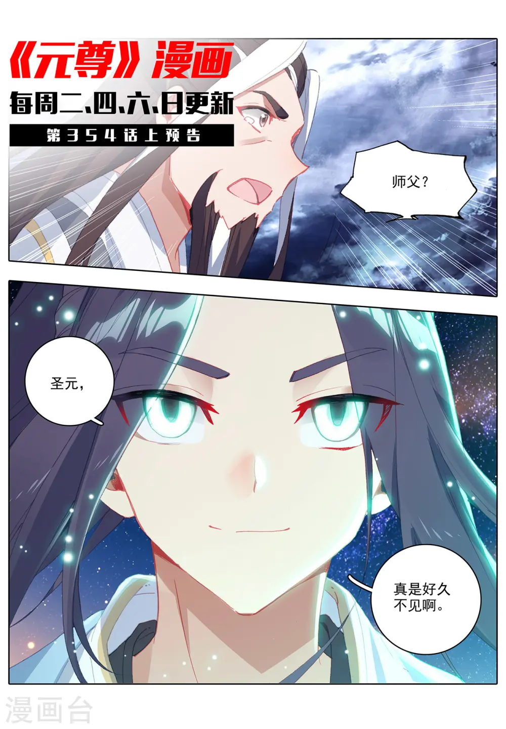 第353话下 再见老祖 第11页