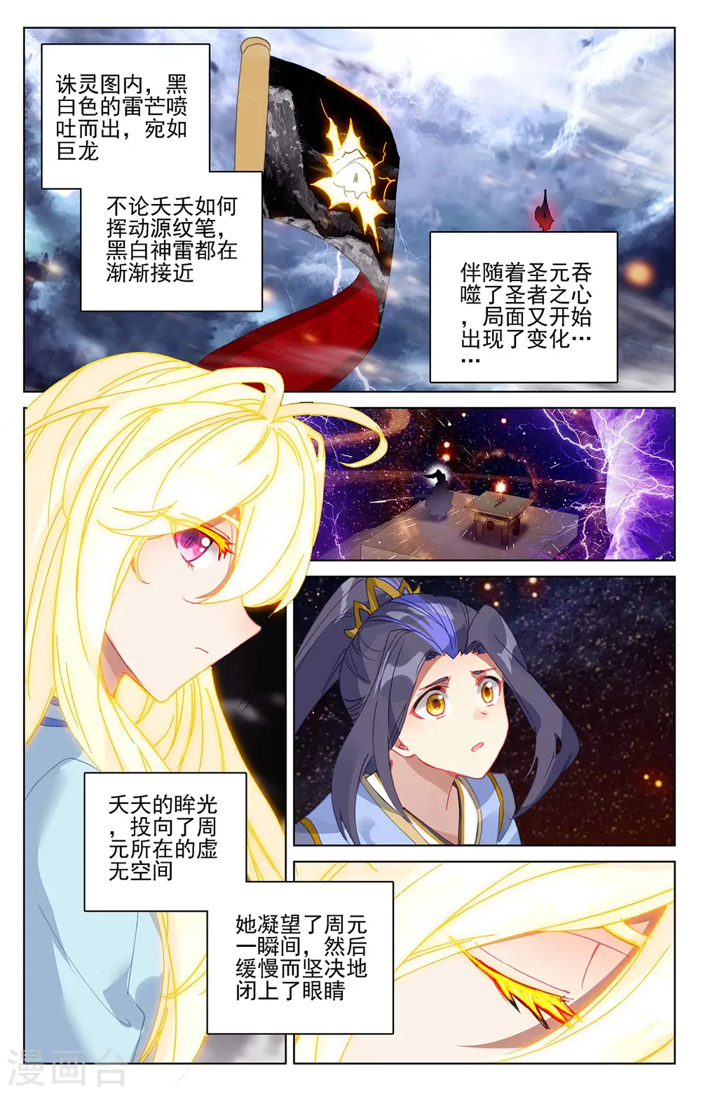 第353话上 再见老祖 第2页