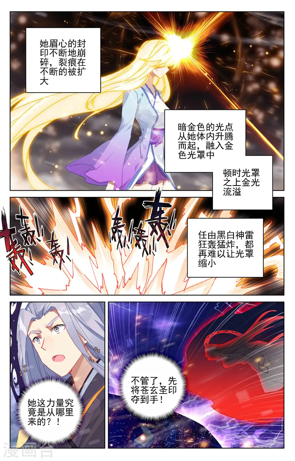 第353话上 再见老祖 第3页