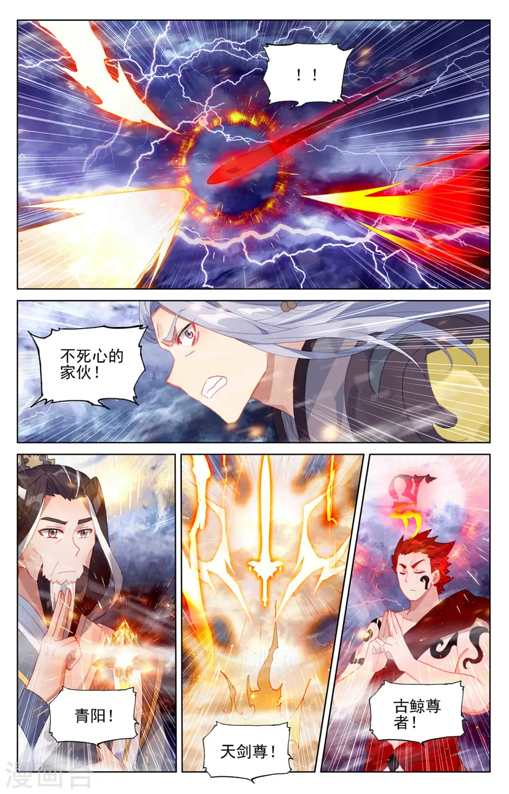 第353话上 再见老祖 第4页