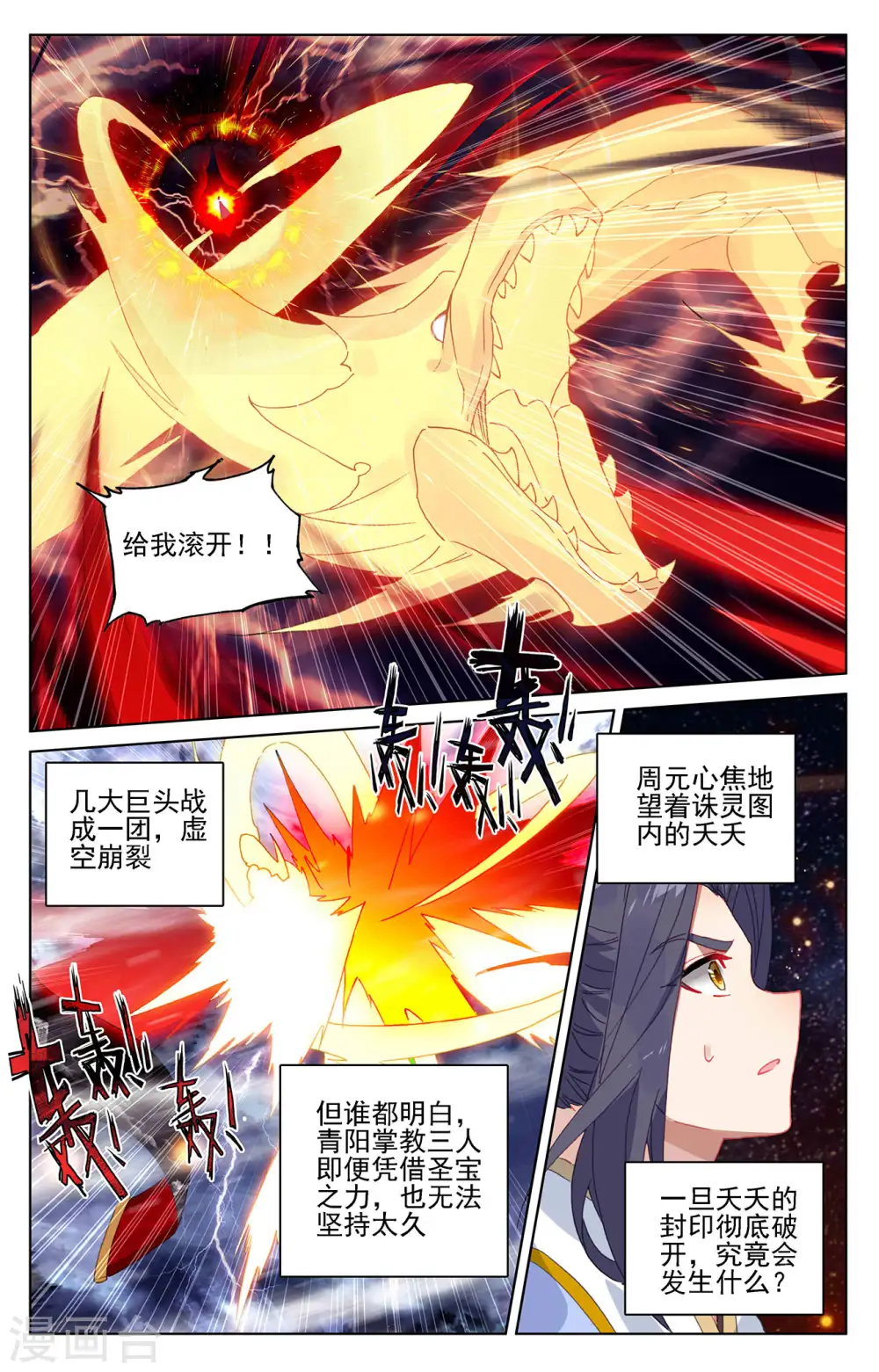 第353话上 再见老祖 第5页