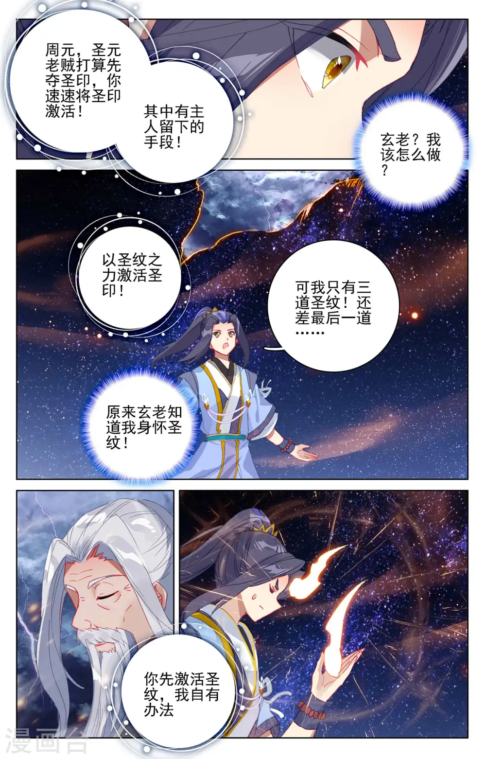 第353话上 再见老祖 第6页