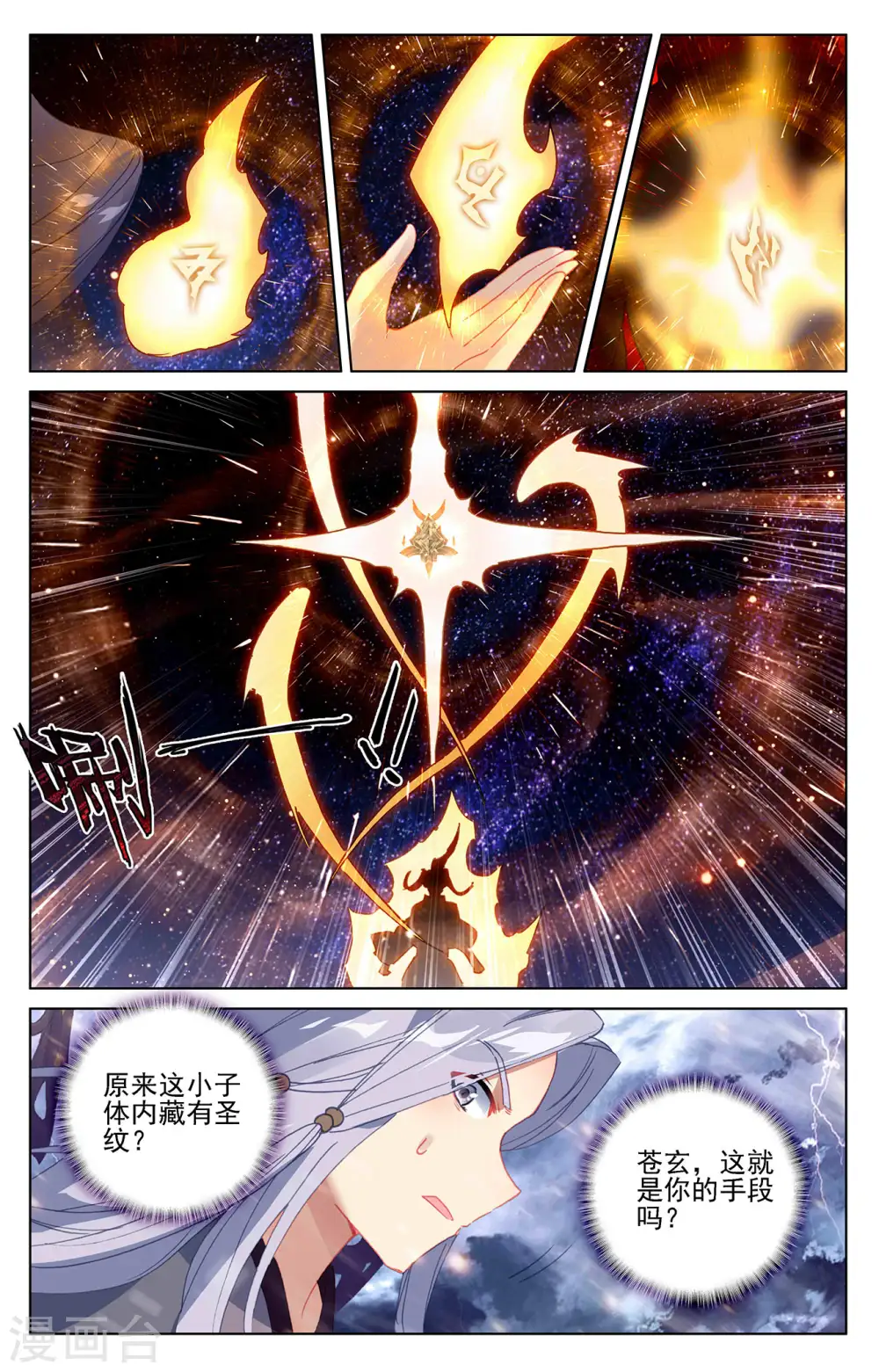 第353话上 再见老祖 第7页