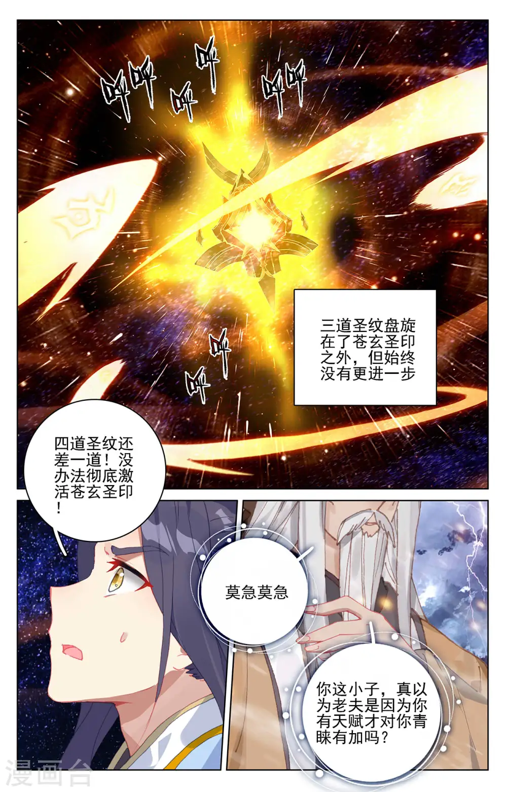 第353话上 再见老祖 第8页