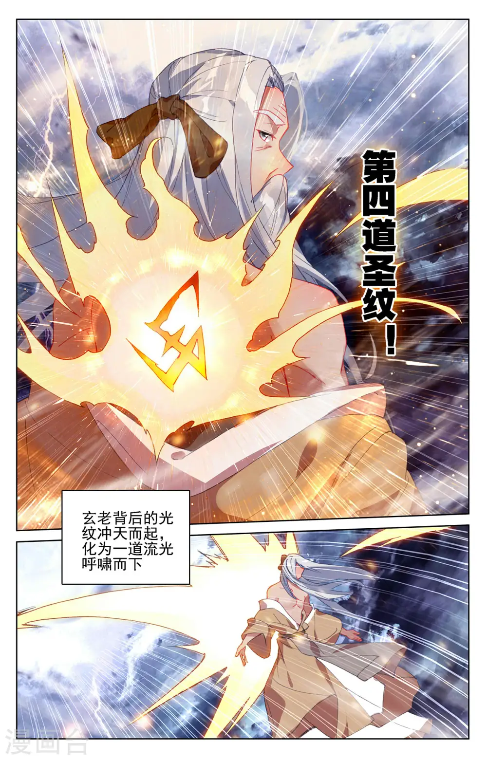 第353话上 再见老祖 第9页