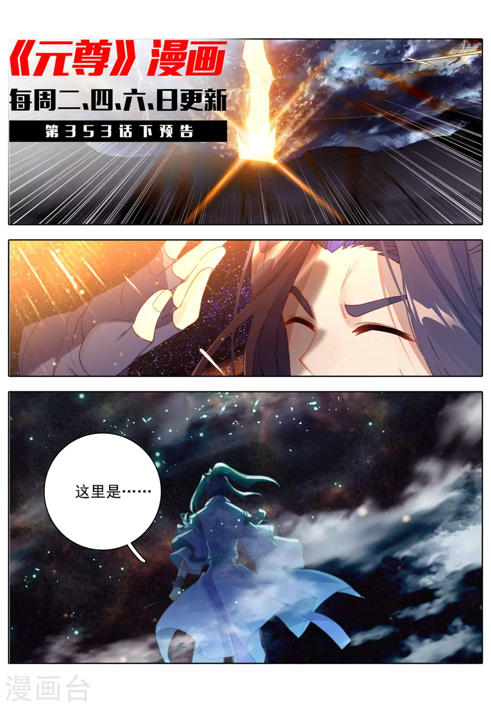 第353话上 再见老祖 第11页