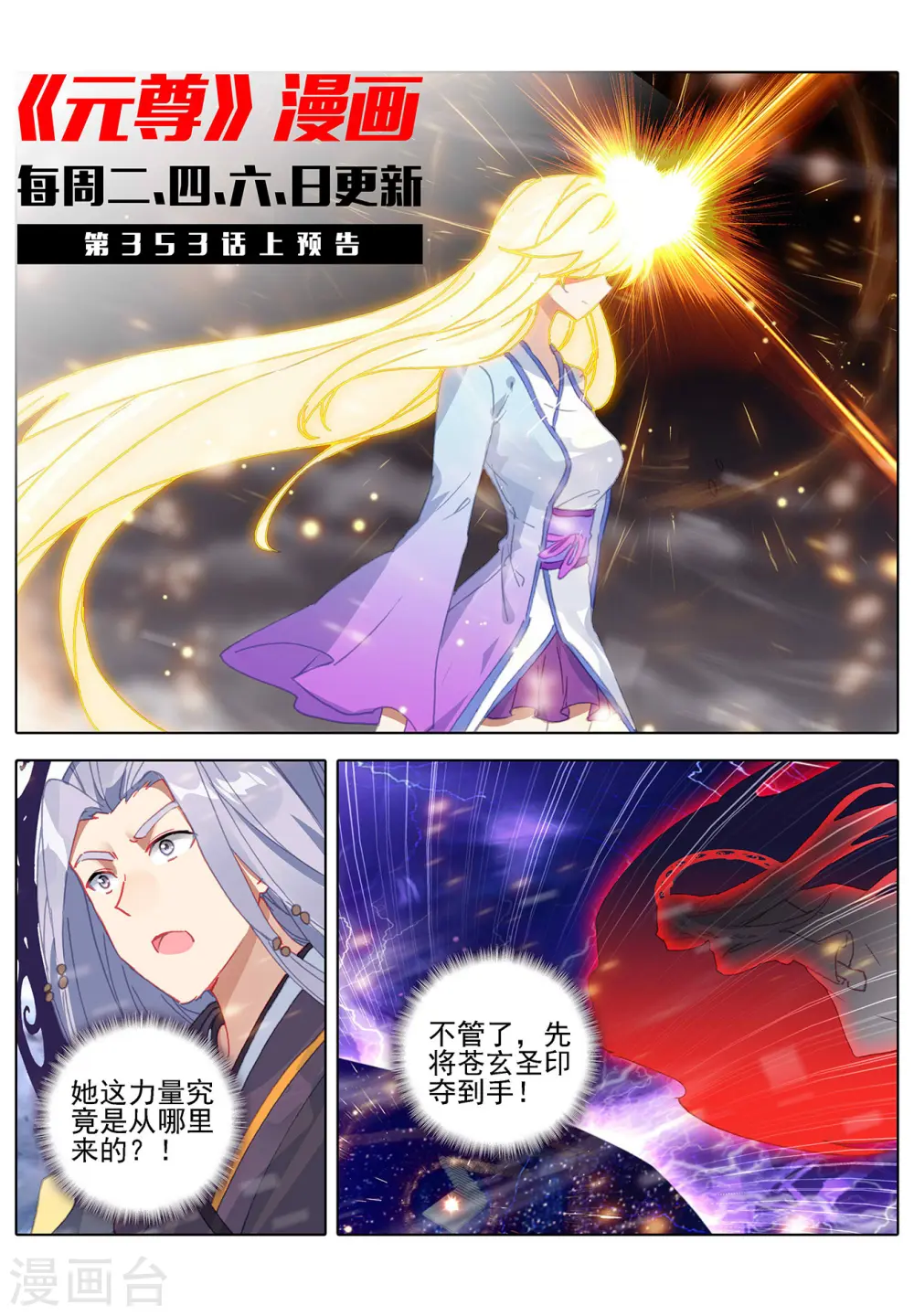 第352话下 圣者之心 第11页