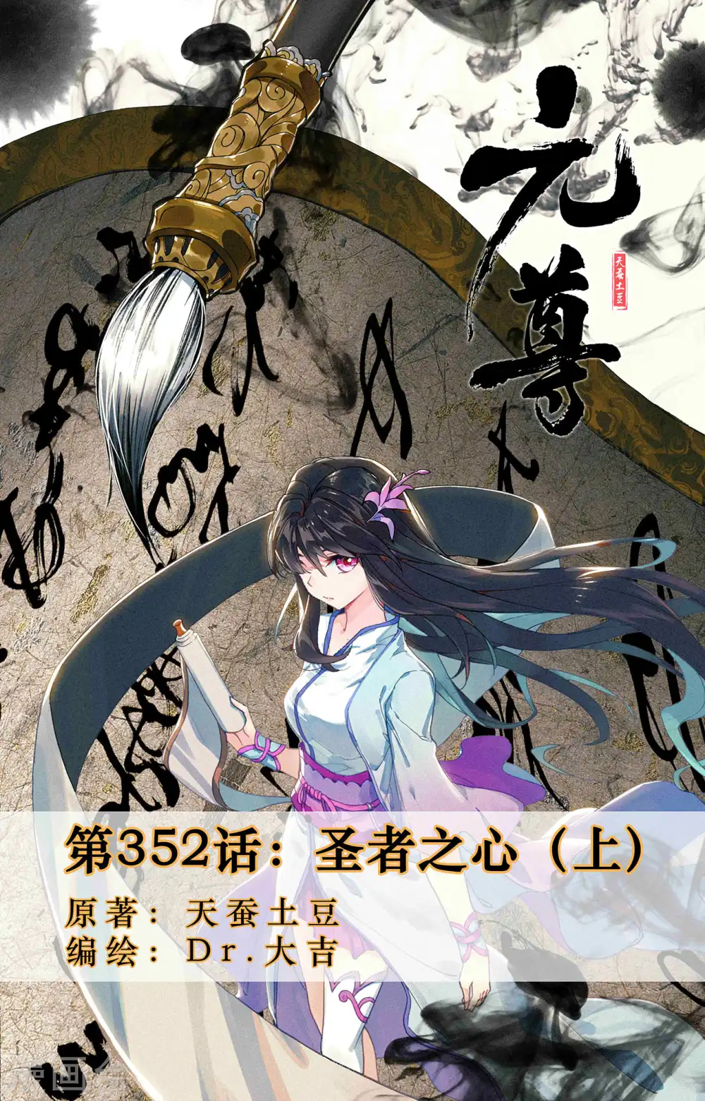 第352话上 圣者之心 第1页