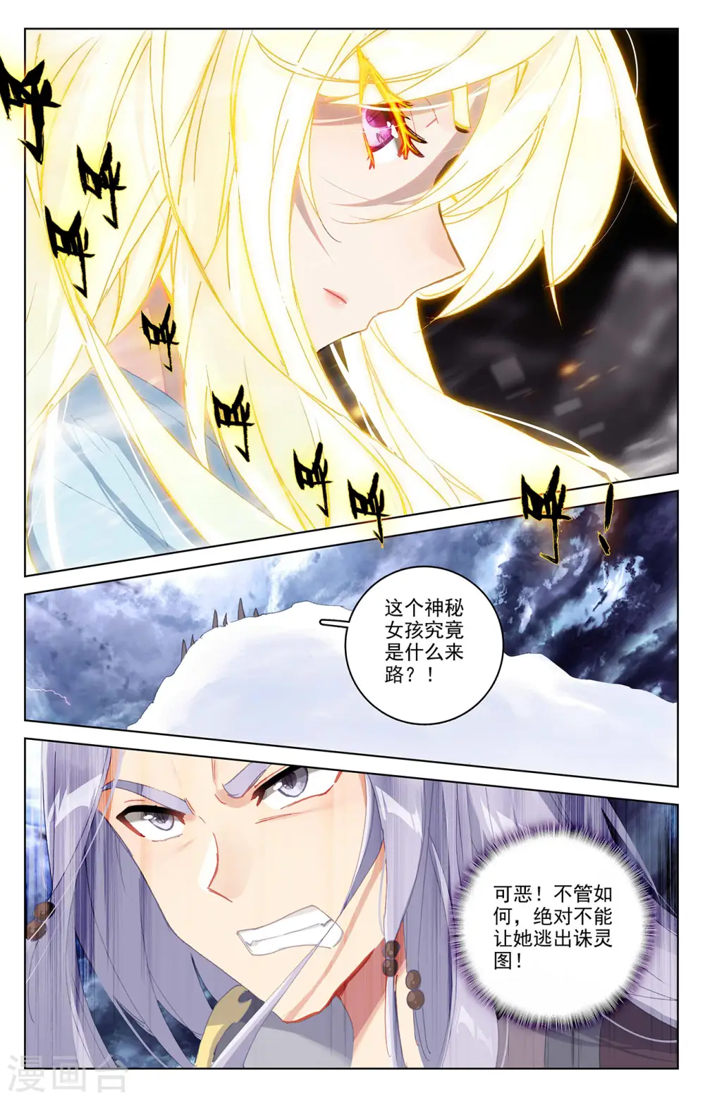 第352话上 圣者之心 第3页