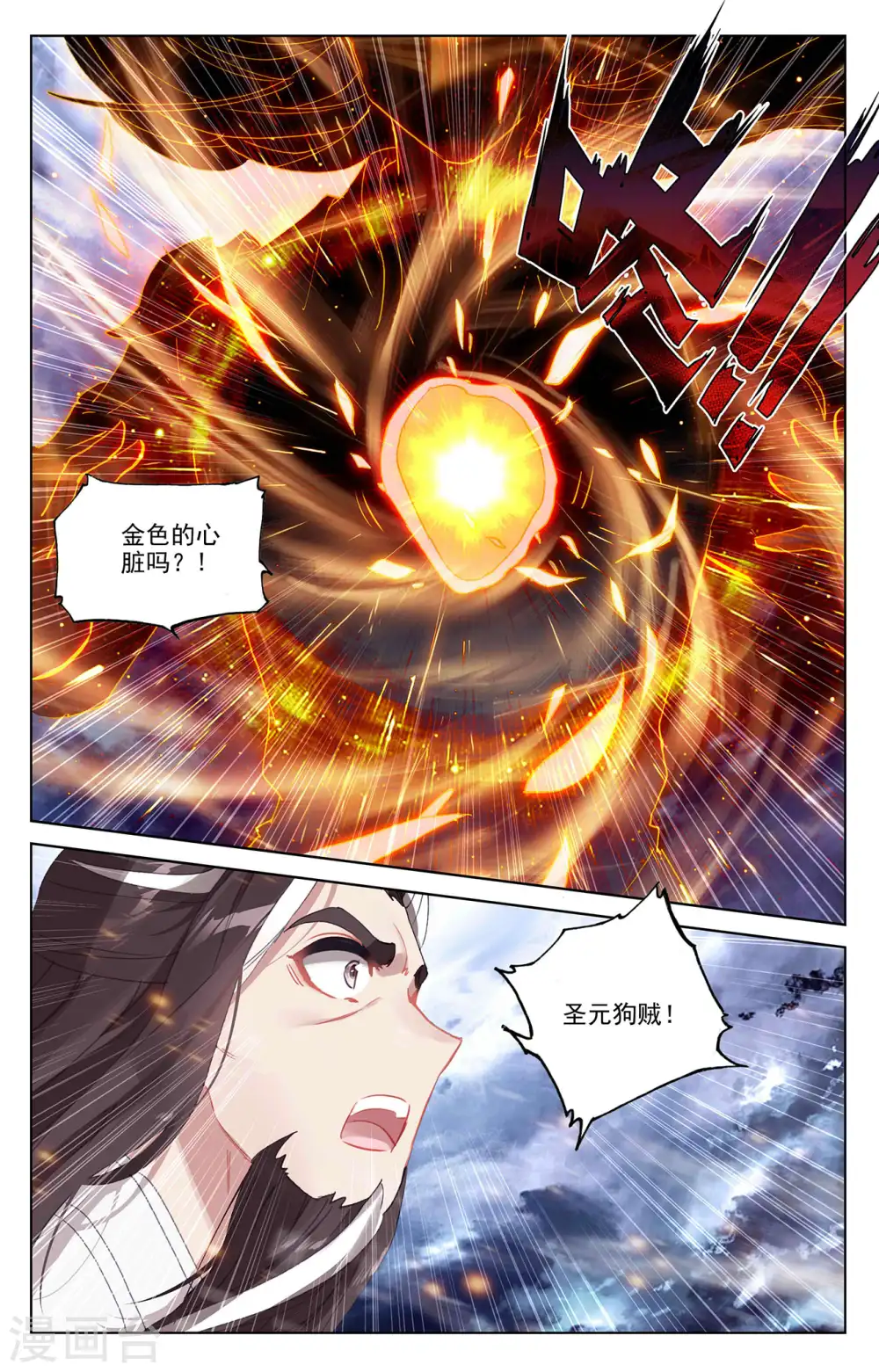 第352话上 圣者之心 第5页
