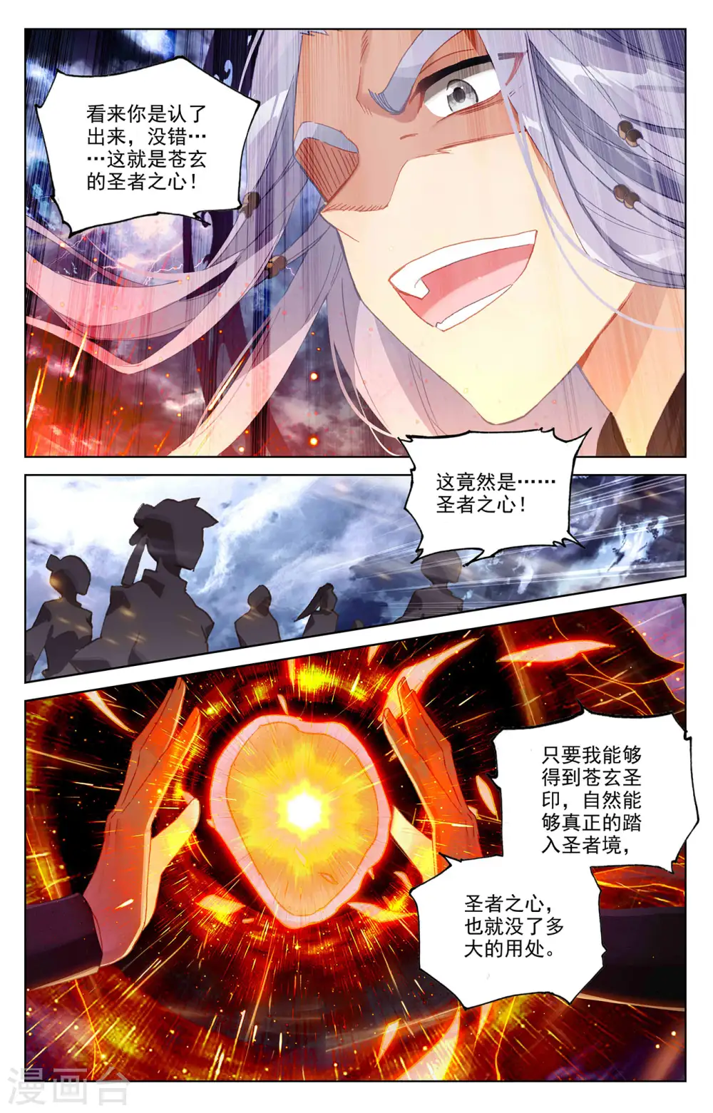 第352话上 圣者之心 第6页