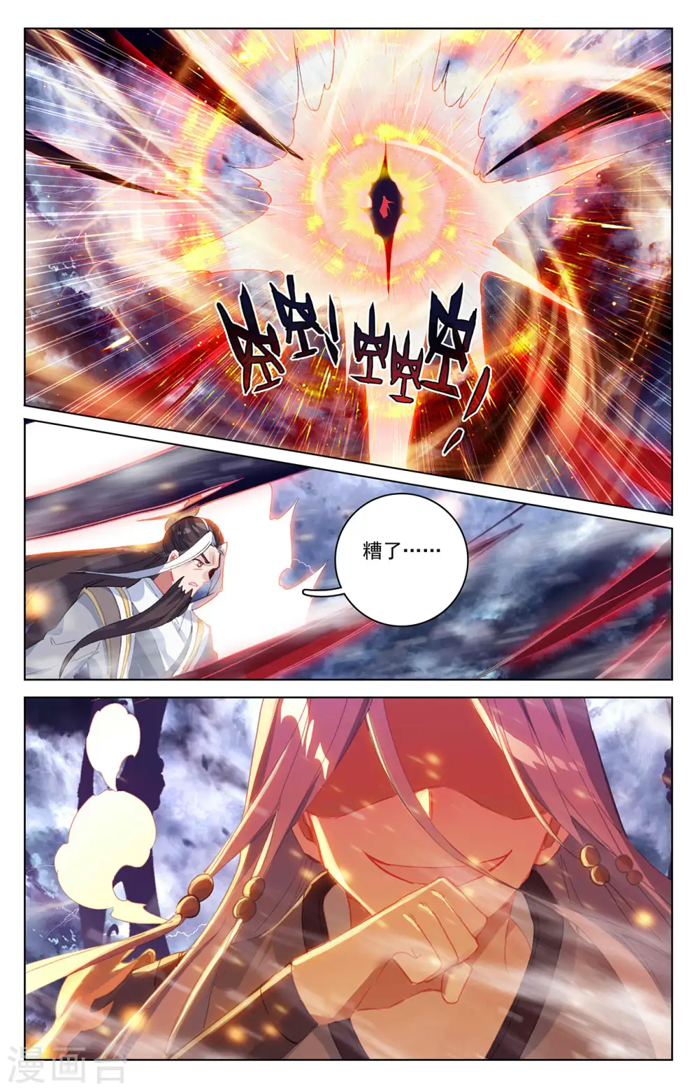 第352话上 圣者之心 第9页