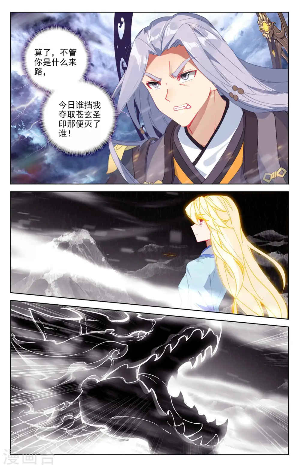 第351话下 诛灵图卷 第3页