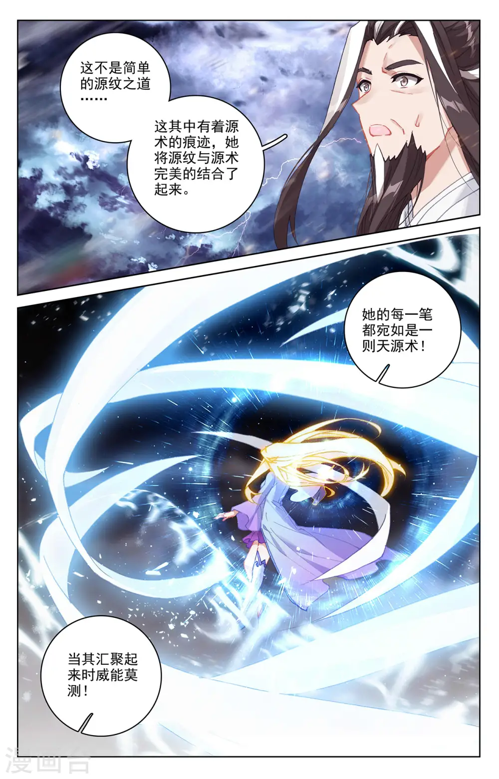第351话下 诛灵图卷 第7页