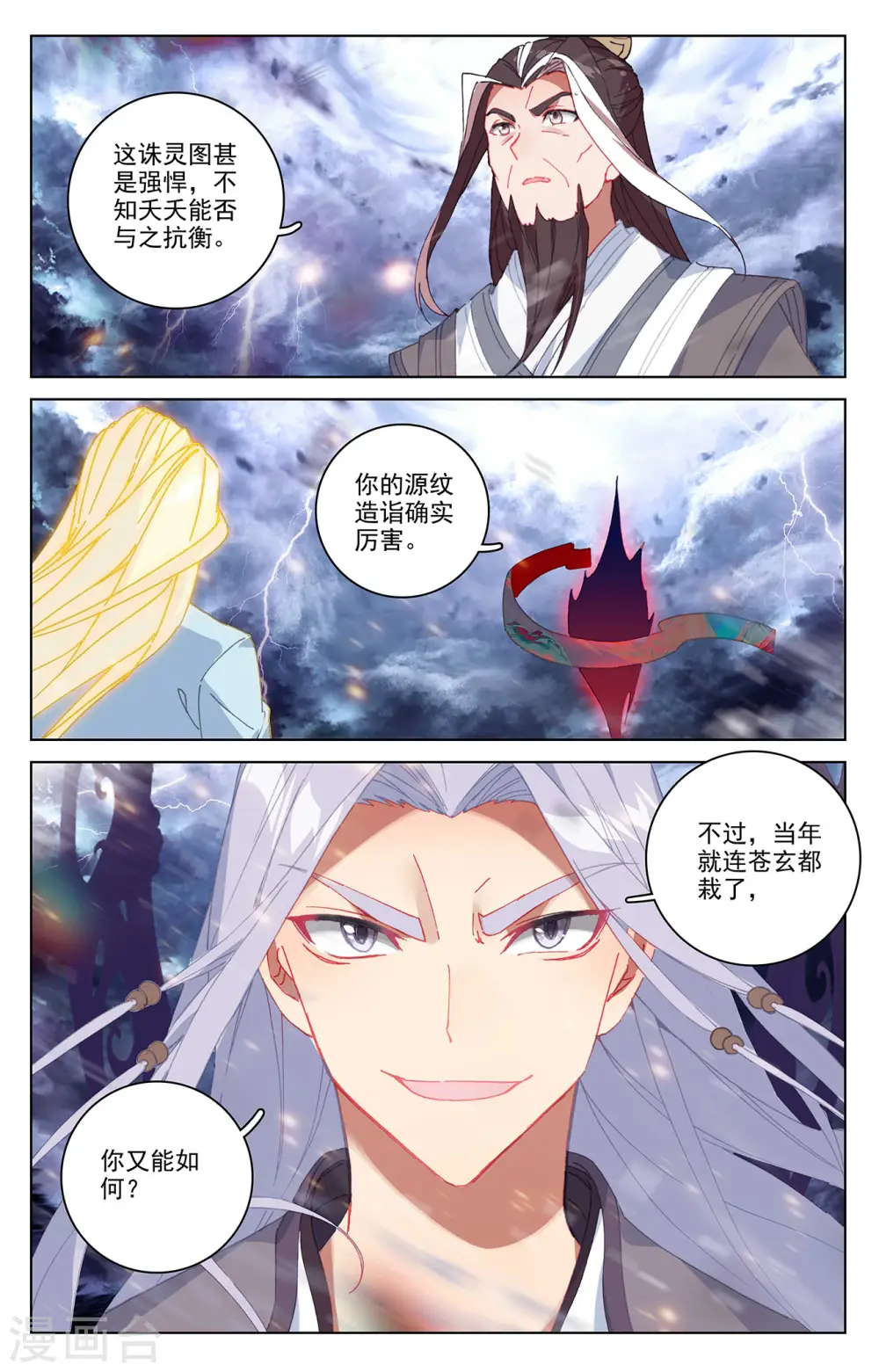 第351话上 诛灵图卷 第4页