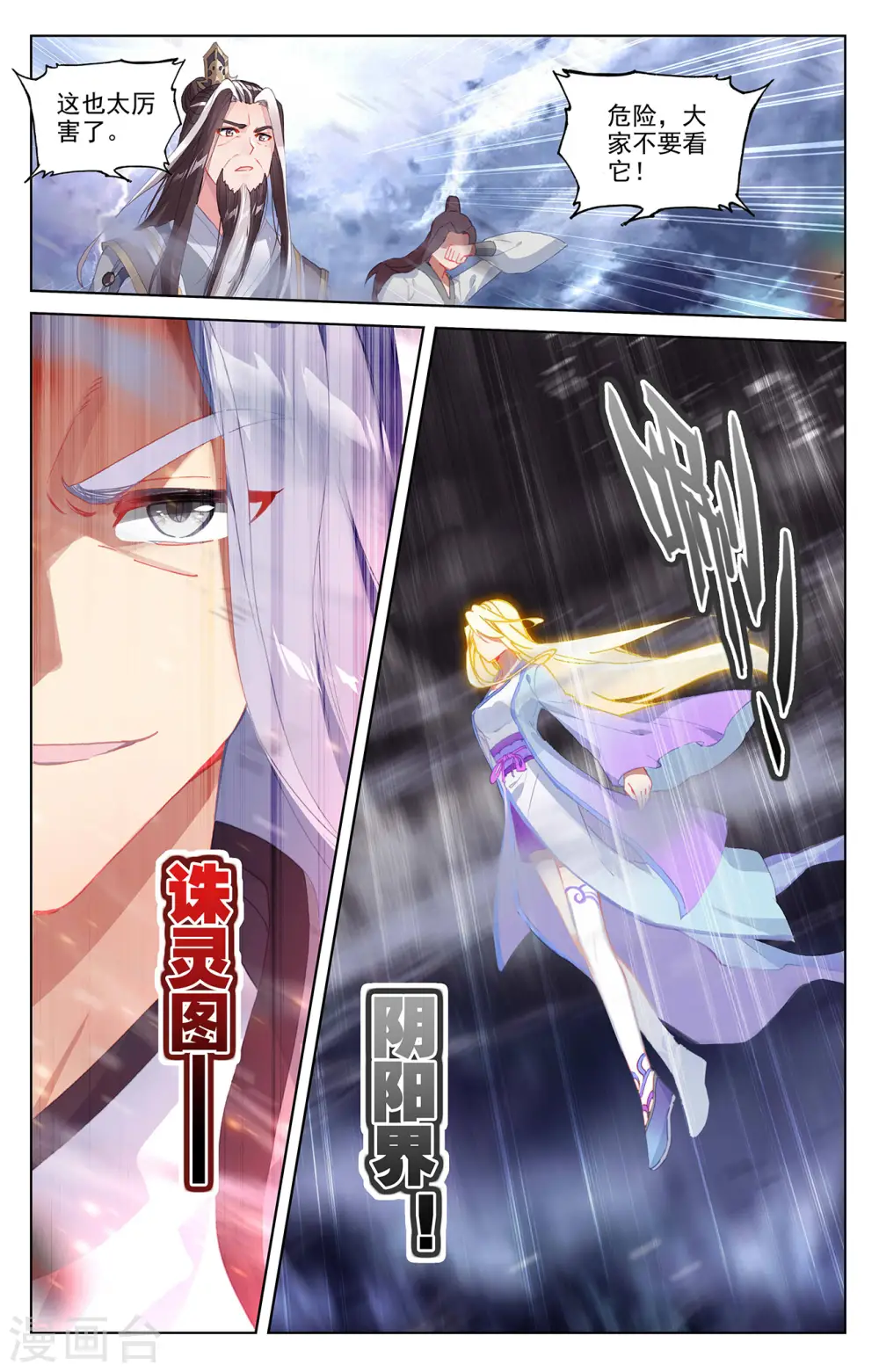 第351话上 诛灵图卷 第6页