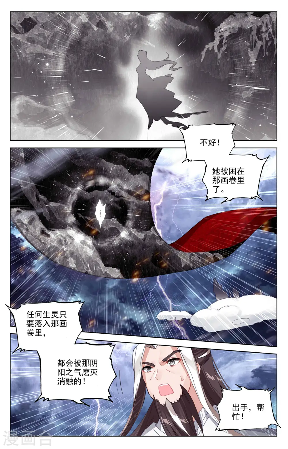 第351话上 诛灵图卷 第7页