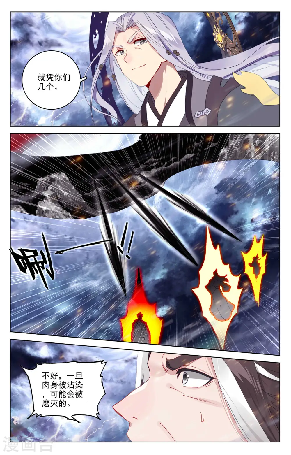 第351话上 诛灵图卷 第8页