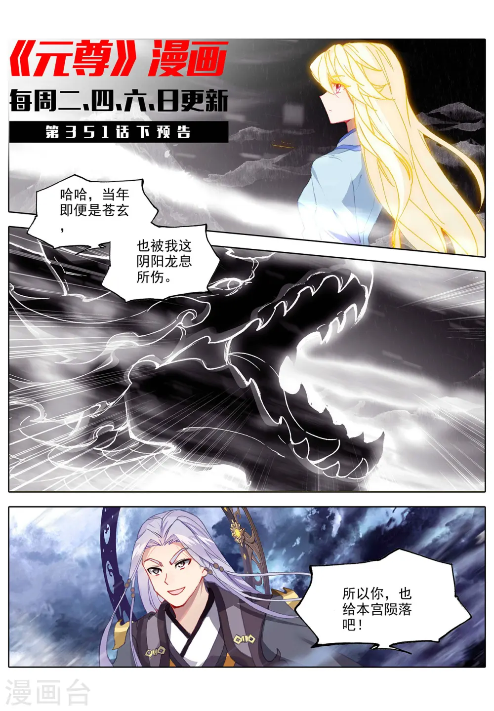 第351话上 诛灵图卷 第11页