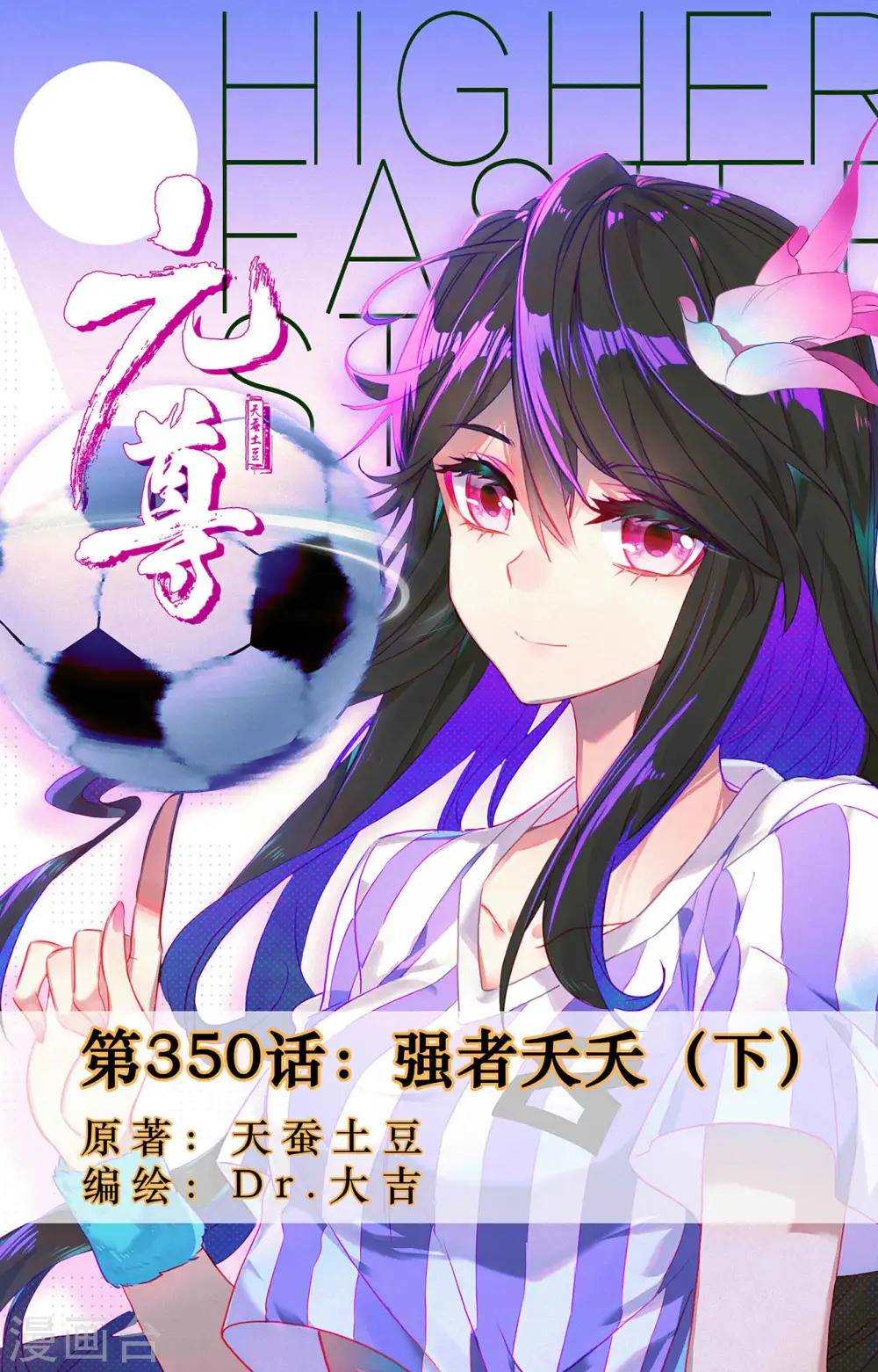 第350话下 强者夭夭 第1页
