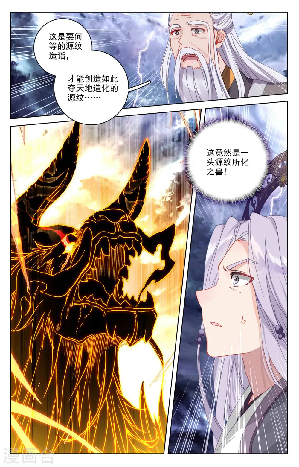 第350话下 强者夭夭 第3页