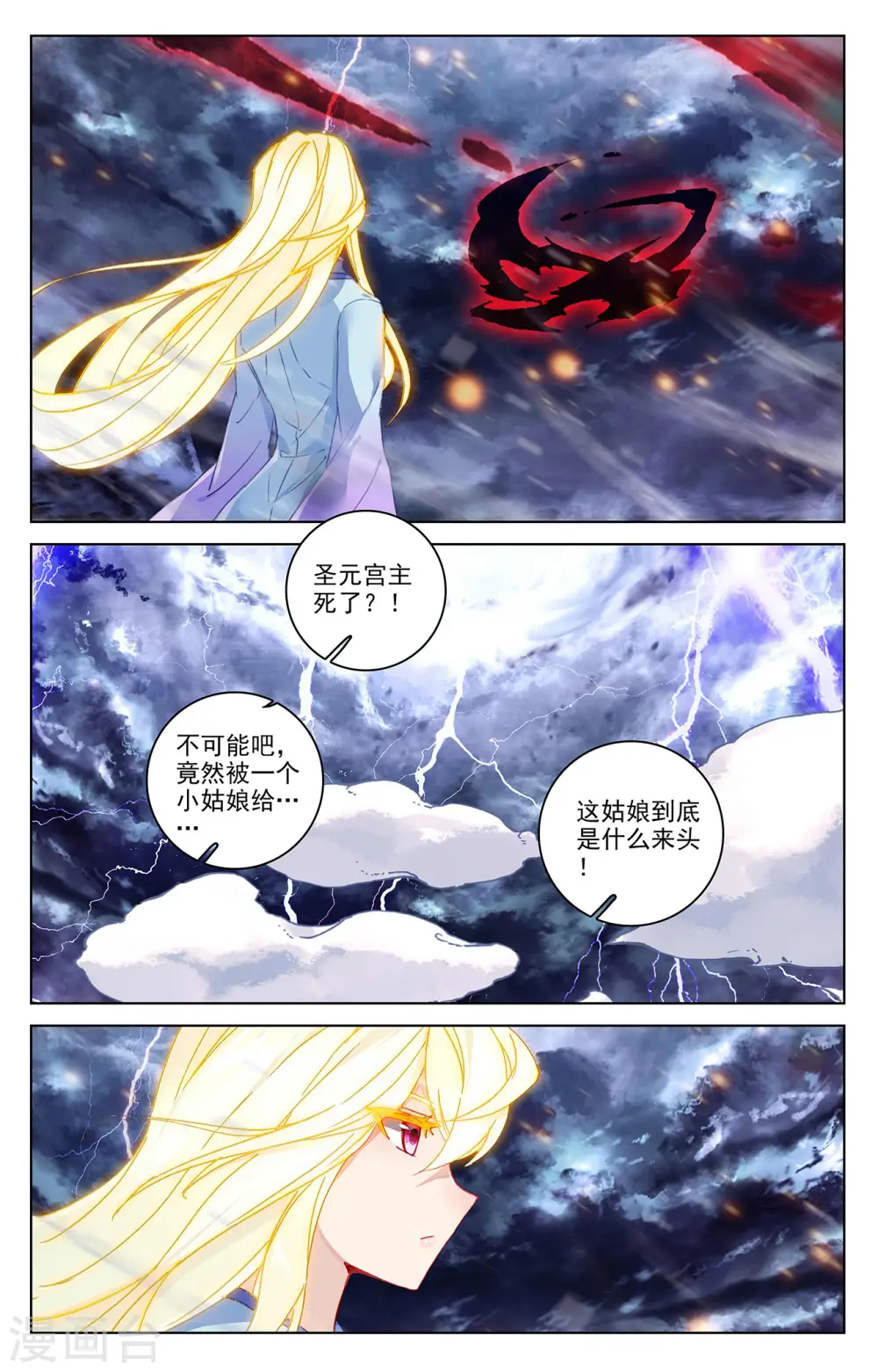 第350话下 强者夭夭 第6页